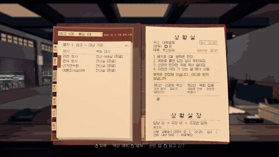 그 밤 책상 위의 결재판